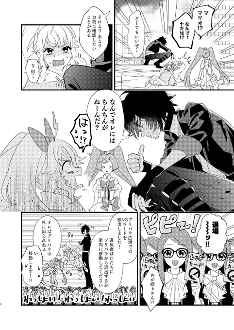 お誕生日記念あまりとマリオの漫画再録(3/6) 