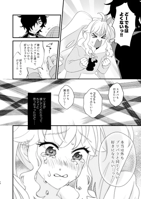 お誕生日記念あまりとマリオの漫画再録(5/6) 