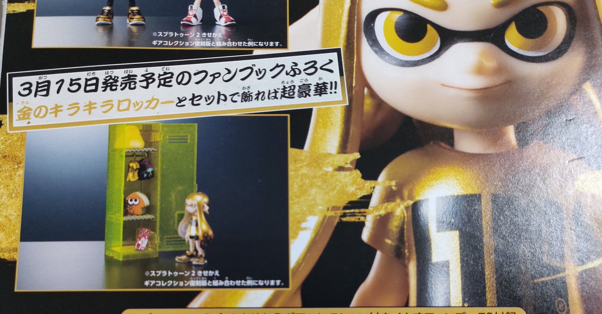 スプラトゥーン3 イカすファンブック3&4、金のスプラシューター