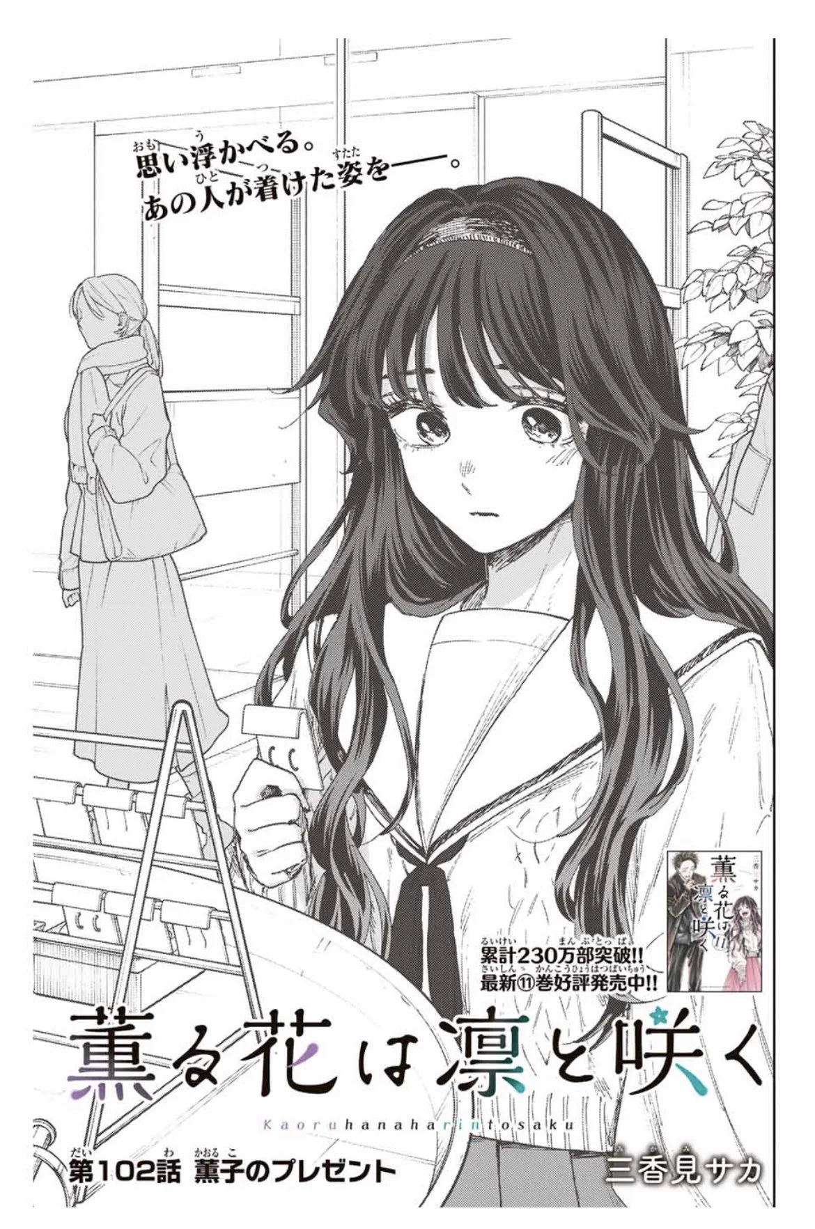 薫る花は凛と咲く【公式】 on X: 