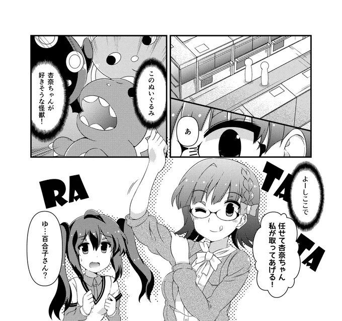 あれ…そういえば最近セカンドヘア杏奈ちゃんとゲーセンに行って(百合子さんが)恐竜のぬいぐるみを取(ろうとす)る漫画描きましたね…?
https://t.co/PVVK6Esm9d 