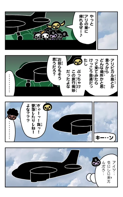 おはようございます!アリポリーを描きました!#アリポリー#イラスト好きさんと繋がりたい#漫画#旅の終わり 