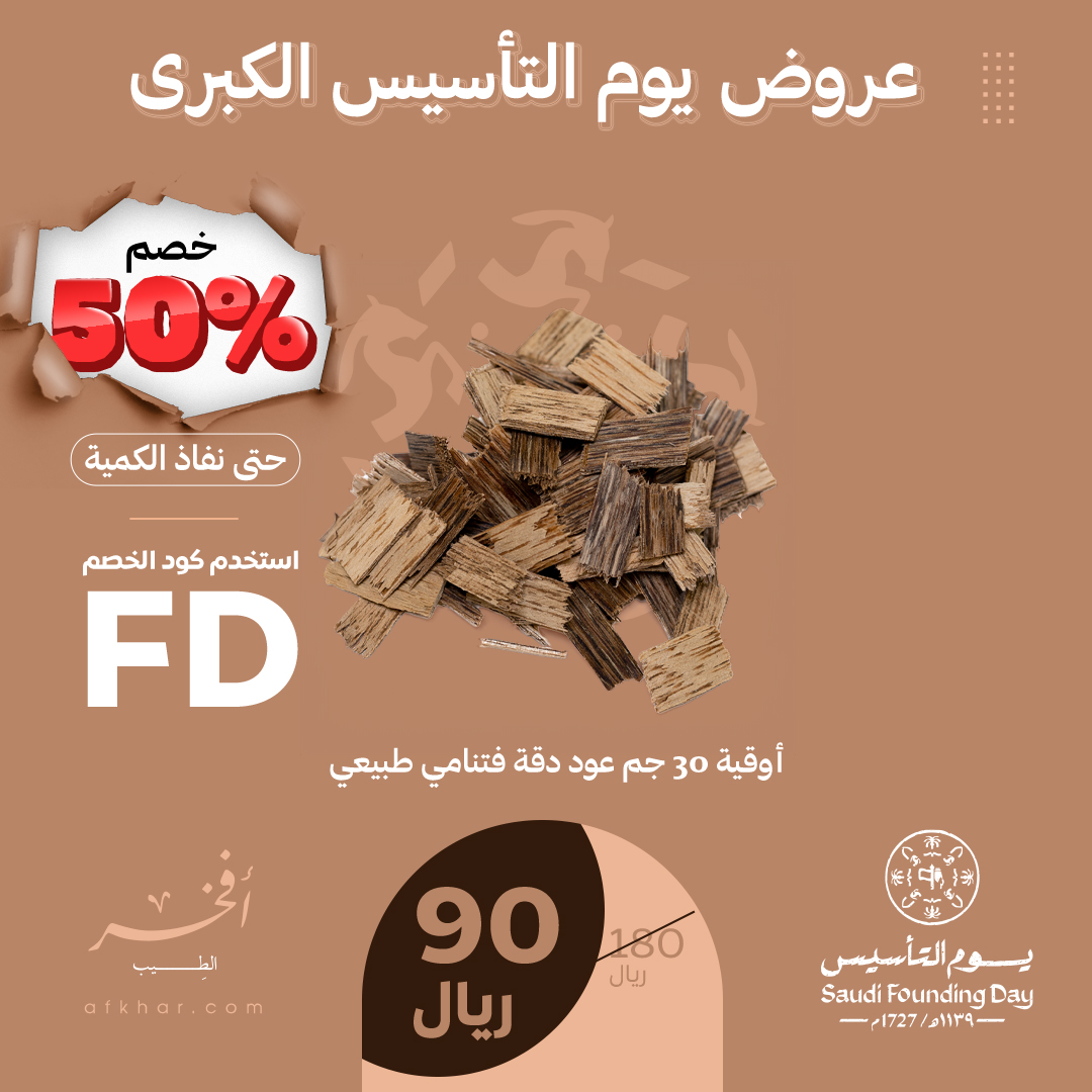 AfkharAlteeb's tweet photo. خصم 50% على جميع المنتجات 🔥
حتى نفاد الكمية
لا تفوتوا الفرصة!

🔗للطلب عبر المتجر الإلكتروني:
https://t.co/Wcz3mZNk66

#عروض #يوم_التأسيس #يومالتاسيس #يومالتأسيس #افخر https://t.co/dDum8wL8hM