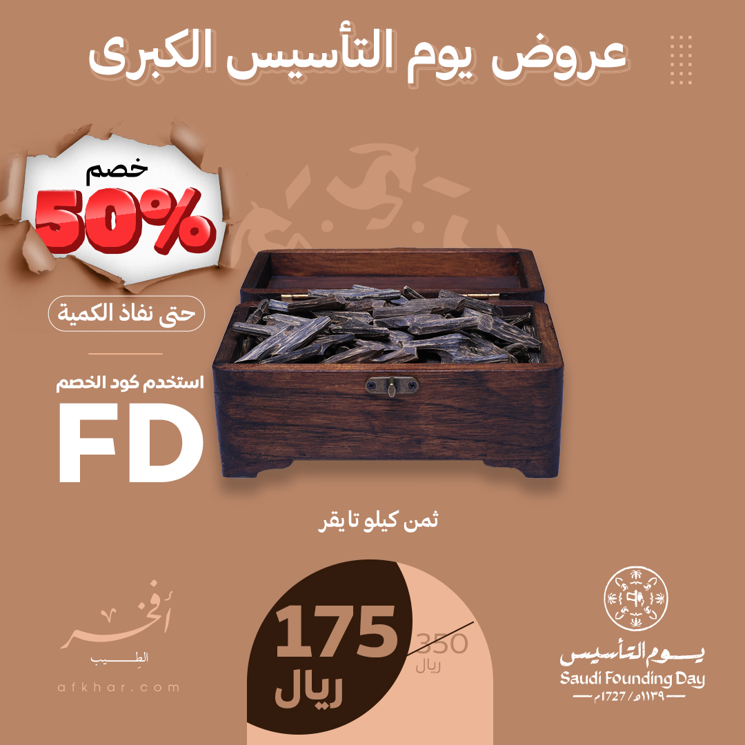AfkharAlteeb's tweet photo. خصم 50% على جميع المنتجات 🔥
حتى نفاد الكمية
لا تفوتوا الفرصة!

🔗للطلب عبر المتجر الإلكتروني:
https://t.co/Wcz3mZNk66

#عروض #يوم_التأسيس #يومالتاسيس #يومالتأسيس #افخر https://t.co/EVTKjGvTdg