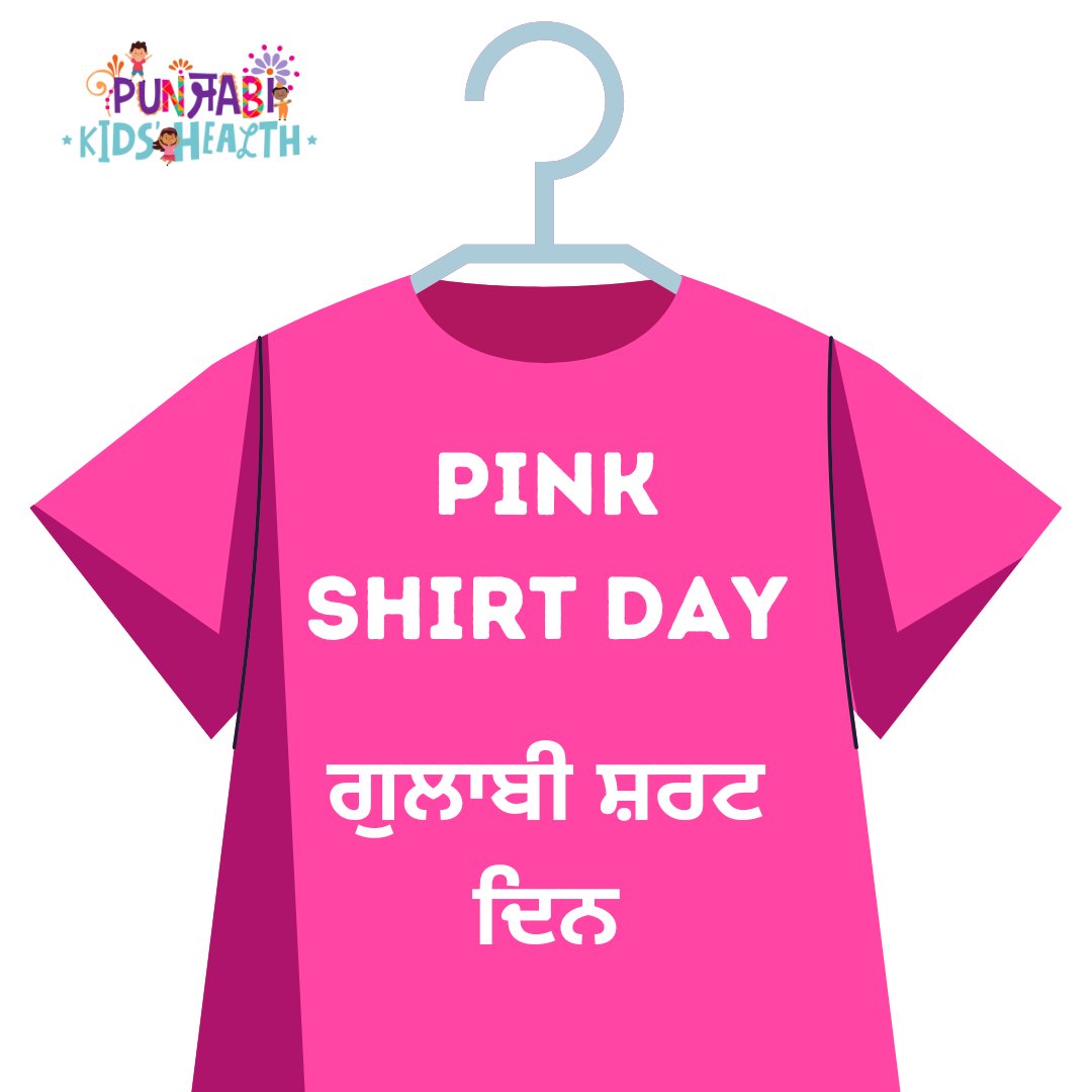 Today is Pink Shirt Day! | ਅਜ ਬੂੱਲੀਇੰਗ ਦੇ ਖ਼ਿਲਾਫ਼ ਗੁਲਾਬੀ ਸ਼ਰਟ ਦਿਨ ਹੈ! #PinkShirtDay Wear pink to show that you do NOT tolerate bullying | ਅਜ ਗੁਲਾਬੀ ਰੰਗ ਦੇ ਕੱਪੜੇ ਪਾਓ ਜੋ ਬੂੱਲੀਇੰਗ ਦੇ ਖਿਲਾਫ਼ ਇੱਕ ਨਿਸ਼ਾਨੀ ਹੈ |