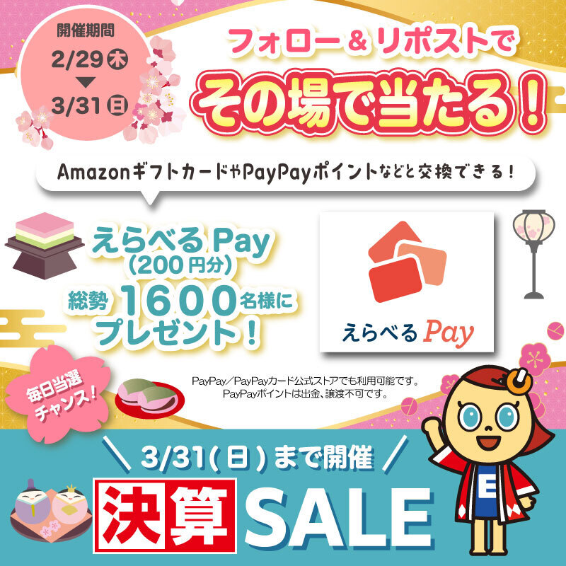 edion_PR's tweet photo. ＼ その場で当たる！／

フォロー&amp;リポストで、AmazonギフトカードやPayPayポイントなどと交換できる！
#えらべるPay が抽選で毎日50名様に🎯

【応募方法】
① @edion_PR をフォロー
② この投稿をリポスト
③ https://t.co/yyp0x0LGnr でX連携して結果をチェック！

1日目
2/29 23:59まで https://t.co/lSsUSnEvPW