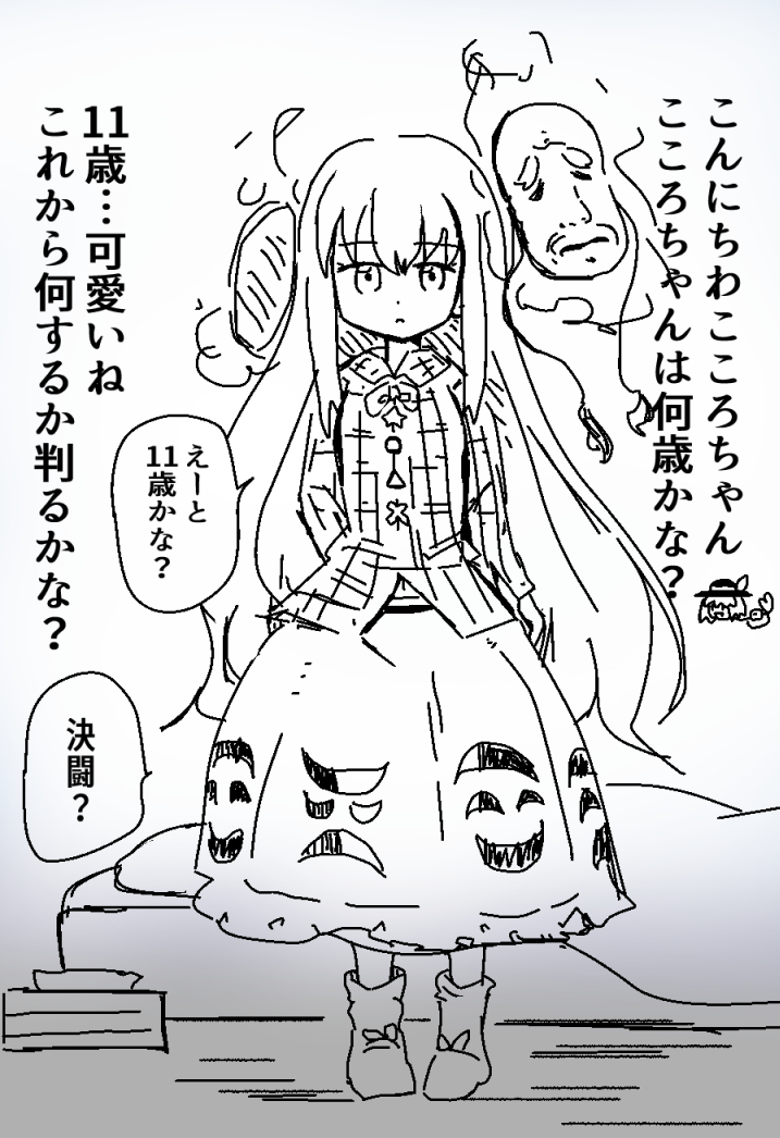 無知こころちゃん 