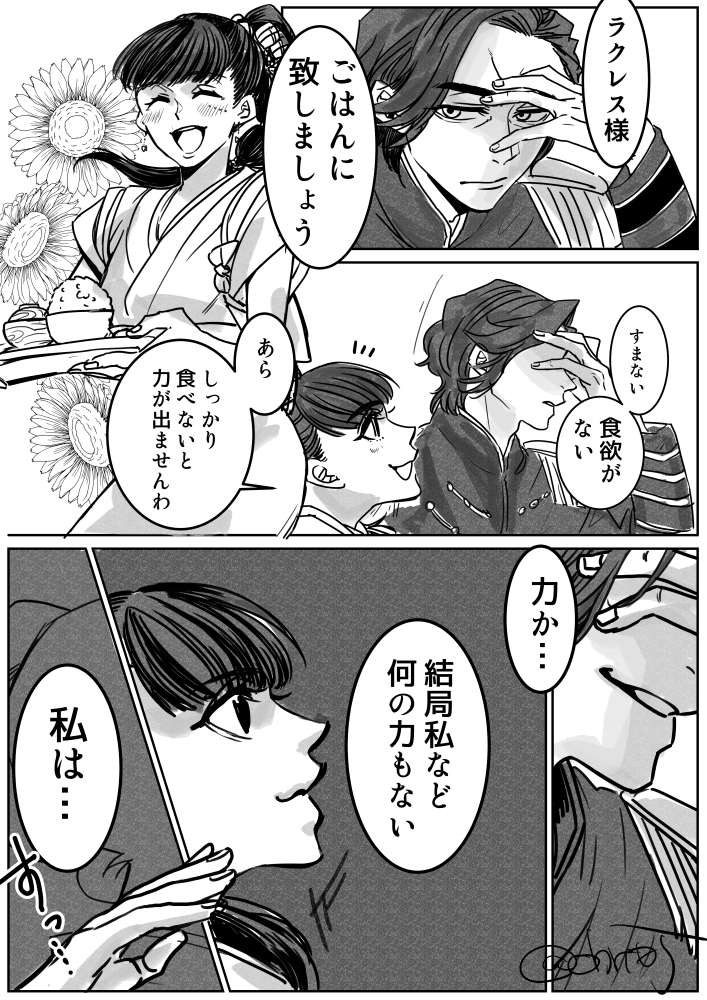 「その米の名は「スズメノナミダ」 」守宮の漫画