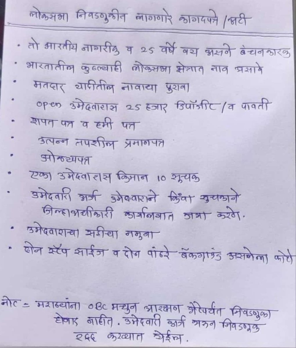 ramkokateSpeak's tweet photo. 👉#मराठाआरक्षण विरोधी पाडा किंवा निवडणूक रद्द करा
👉मुख्यमंत्री शिंदेला कळेल 'आम्ही कसा कार्यक्रम करतो ते' लै तोंड वरी करुन बोलत होता जरांगे पाटलाला
#ManojJarangePatil 🚩
👉येत्या लोकसभा निवडणुकीत फॉर्म भरण्यात  आवश्यक बाबी देण्यात आल्या आहेत
👇बांधवांनो सगळ्यांना फॉरवर्ड करा👇 https://t.co/WoiWuv8znz