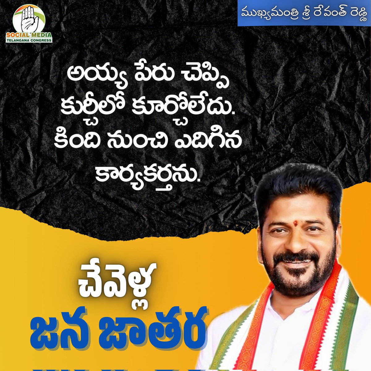 నిజమేగా! దమ్మున్న నాయకుడు ఏదైనా సాధిస్తాడు. 
#inspirationalleader
@revanth_anumula