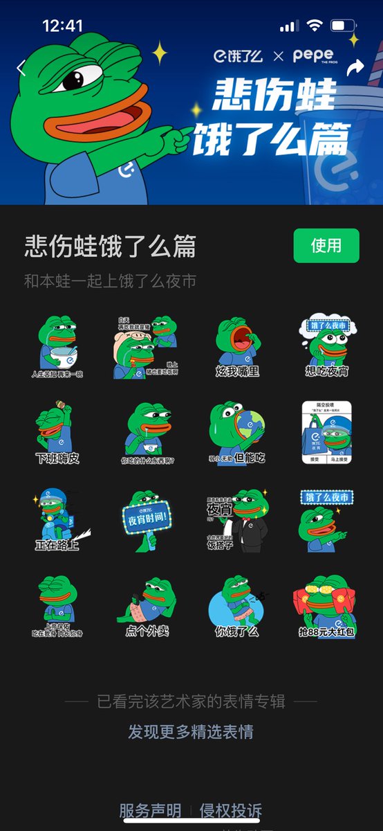 #WeChat China just added 2 packs of $PEPE stickers, $PEPE is big in china.