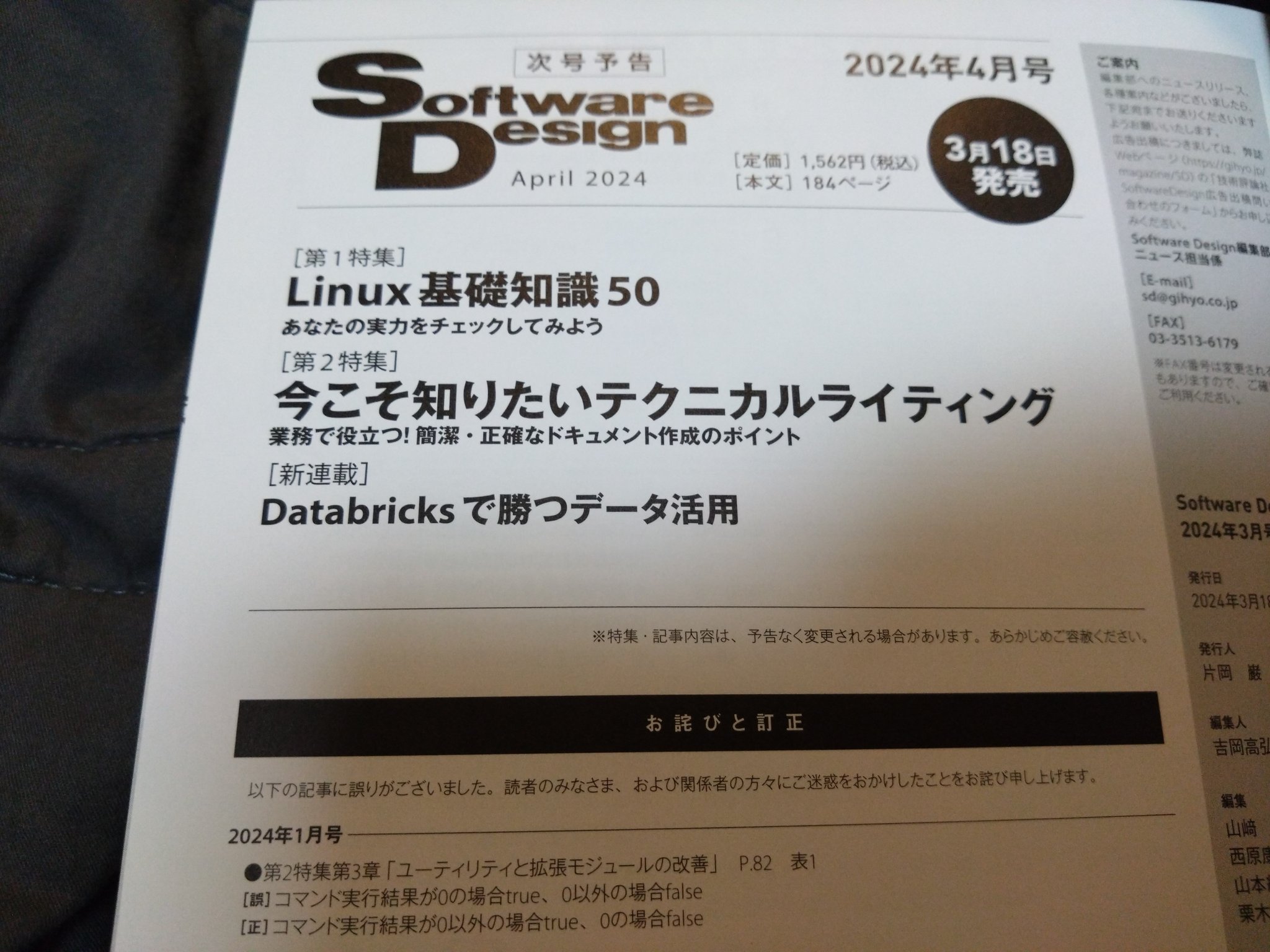 Software Design 洗い直し 2024年4月号