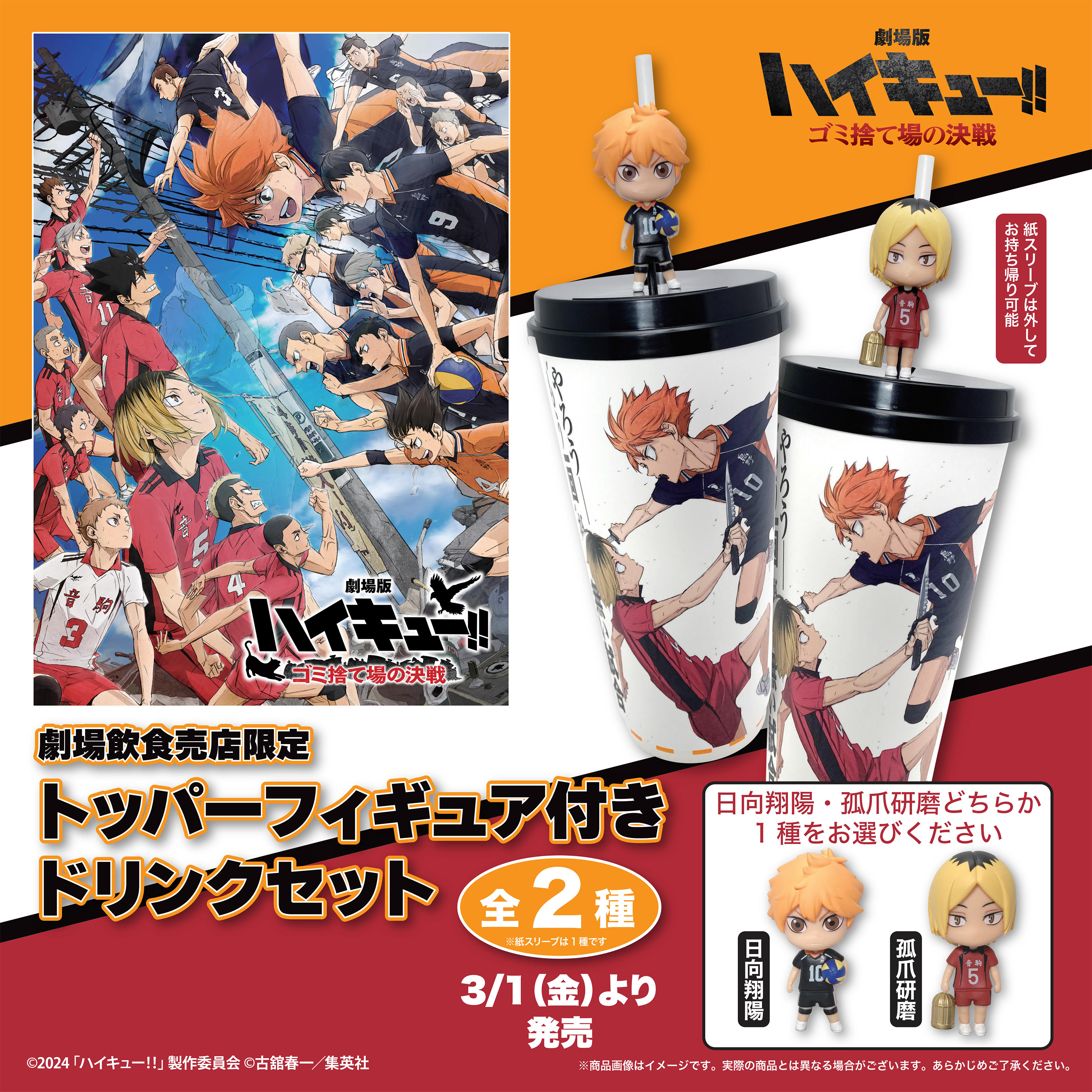 ハイキュー!! グッズ&情報 on X: 