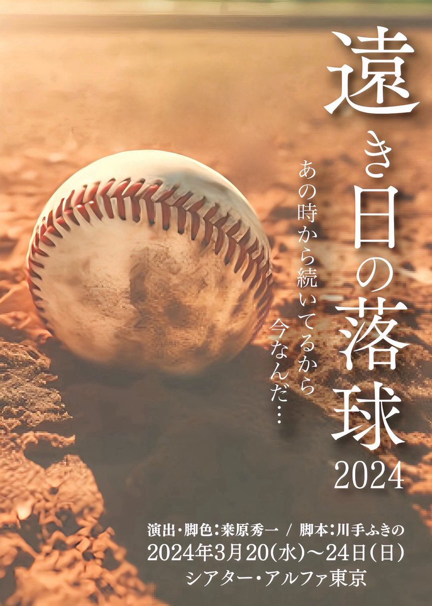 shonan21dslife's tweet photo. FT PRO #遠き日の落球2024

来月、こちらの美術と舞台監督をやらせていただきます。前々からずっとやりたかった演出の桒原さんとご一緒させていただきます。

今回は台本読んでかなりインスピレーションが沸いた作品で、美術にも気合入ってます。わくわく。 https://t.co/1yuMyLhD19