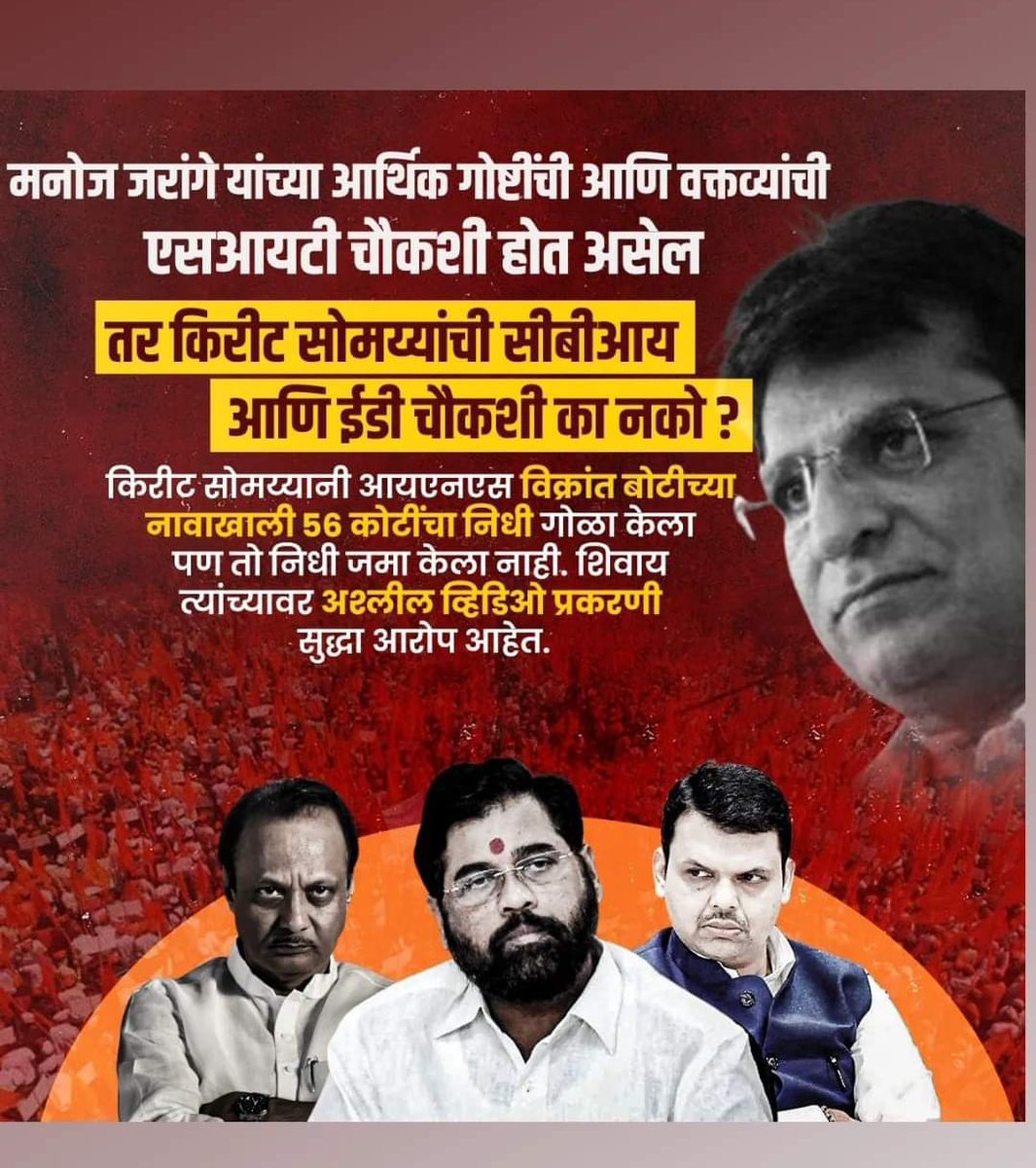 ramkokateSpeak's tweet photo. #ManojJarangePatil यांची SIT चौकशी करताय ना मग या महाठगांची पण चौकशी करा...
मी मनोज जरांगे सोबत 🚩
मी मराठा समाजा सोबत 🚩 https://t.co/eDZXKE8zbg