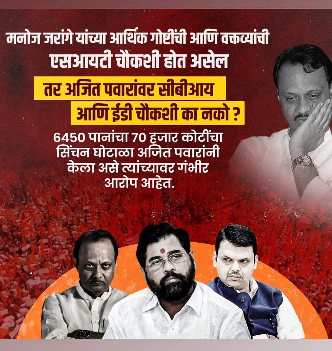 ramkokateSpeak's tweet photo. #ManojJarangePatil यांची SIT चौकशी करताय ना मग या महाठगांची पण चौकशी करा...
मी मनोज जरांगे सोबत 🚩
मी मराठा समाजा सोबत 🚩 https://t.co/eDZXKE8zbg