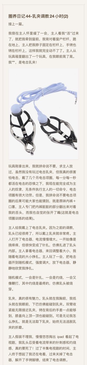 电击乳头，戴乳夹出去吃饭，戴乳夹户外搞色色，戴乳夹睡觉。戴了24小时乳夹，疼了足足一周！
打蛇打七寸，牵我牵乳头~~刺激(疼死！)
#圈养日记 https://t.co/HnIb73CCRK