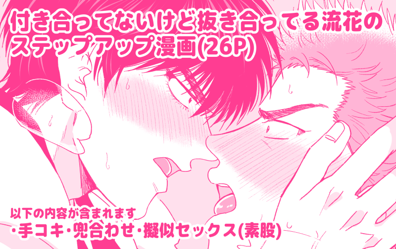 hakyo_SD's tweet photo. #0331ど誕祭新刊
『ノーカン！』
3月の大阪インテで発行予定の流花漫画26P、本文全文公開しました🦊🌸
冊子版は会場頒布限定になります

pixiv→ https://t.co/AsvOIZMuD6
ポイピク→ https://t.co/HK8DRCfftu
くるっぷ→ https://t.co/qoelt5Y3W3
見やすい媒体で見ていただけたら嬉しいです！ https://t.co/IOLg5ZsWeI