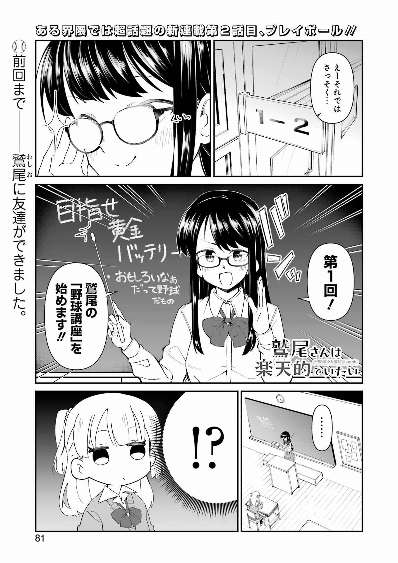 【9月新刊】鷲尾さんは楽天的でいたい 1 裏でやんちゃな剛院田さん 2 81vSvatgOGL._UF350,350_QL50_.jpg