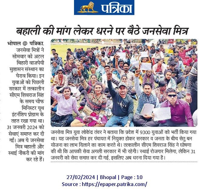 9300 से अधिक जन सेवा मित्र को सरकार बेरोजगार न करे  #जनसेवामित्रस्थाईरोजगार 
#jansevamitra 
<a href="/BJP4India/">BJP</a> <a href="/BJP4MP/">BJP Madhya Pradesh</a> <a href="/ChouhanShivraj/">Shivraj Singh Chouhan</a> <a href="/CMMadhyaPradesh/">Chief Minister, MP</a> <a href="/DrMohanYadav51/">Dr Mohan Yadav</a> <a href="/MPTakOfficial/">MP Tak</a> <a href="/NDTVMPCG/">NDTV MP Chhattisgarh</a> <a href="/TheLallantop/">The Lallantop</a> <a href="/vdsharmabjp/">VD Sharma</a>