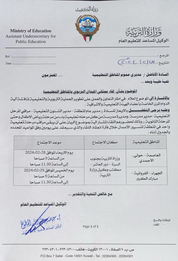 الأستاذة/ وكيلة التعليم العام بالإنابة
لماذا لم يتم تخصيص اجتماع مماثل لتواجيه العموم ويحضر فيه موجهون أوائل وموجهون فنيون من جميع المناطق والتخصصات لمناقشة مطالب جهاز التوجيه الفني حول كل الملفات.
أ. حصة هذه مسؤوليتكم وأنت تمثلين التوجيه قبل التكليف بالقيام بأعمال الوكيل المساعد