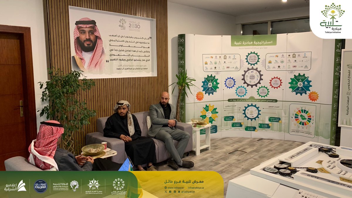 TalbiyaKSA's tweet photo. #إجتماع |

عقدت #تلبية_حائل  إجتماعاً مع معهد #اسس_الارتقاء @ertqaa_hail  ، وذلك لبحث وتفعيل سبل التعاون للعمل معاً على تسريع تحقيق مستهدفات #برنامج_تنمية_القدرات_البشرية.

#معاً_نحقق_هدف_الملك.
#رؤية_السعودية_2030 
#حائل https://t.co/AJrPCgvyj5