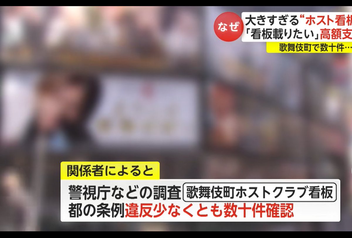 CORE34386475's tweet photo. 次から次へと標的にされて…
一旦ホスト諸君、ほとぼりが冷めるまで落ち着こうか

とりあえず目つけられすぎやわ
看板なんて何十年もずっとあったものやし
今言ってくるってことはそういう事なんだよ https://t.co/1PfhtVdBZ2