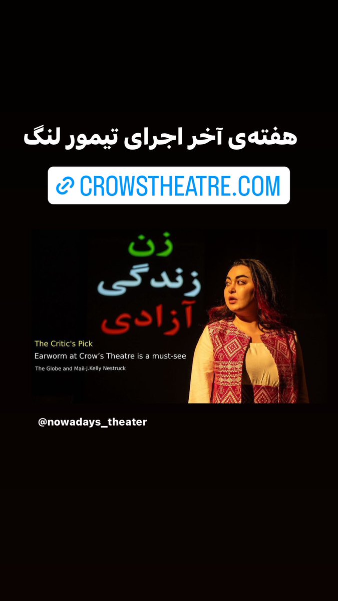 Only 7 shows left for “Earworm / تیمور لنگ” written and directed by <a href="/Yaghoubee/">Mohammad Yaghoubi</a> 

* The Critic's Pick, The Globe and Mail: "Earworm at Crow’s Theatre is a must-see amid foreign interference inquiry." - J.Kelly Nestruck @nestruck

 crowstheatre.com/whats-on/view-…
