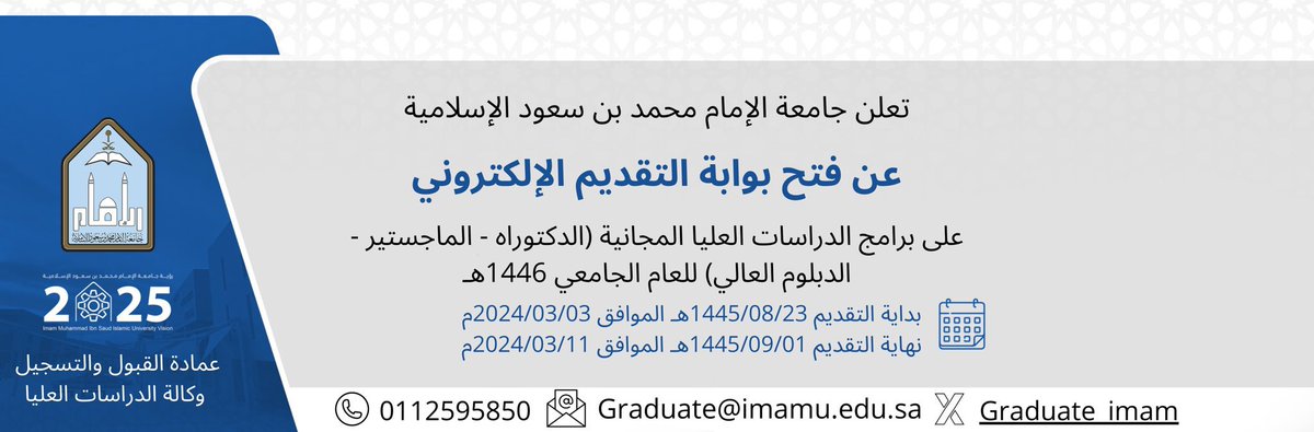 الأحد القادم سيبدأ التقديم على أكثر من 100 برنامج ماجستير ودكتوراه ودبلوم عالي (مجاني) بالكامل في مختلف التخصصات للعام الدراسي القادم 1446هـ وذلك بجامعة الإمام محمد بن سعود الإسلامية بالرياض.

هنا كل التفاصيل والتقديم
units.imamu.edu.sa/deanships/GRAD…