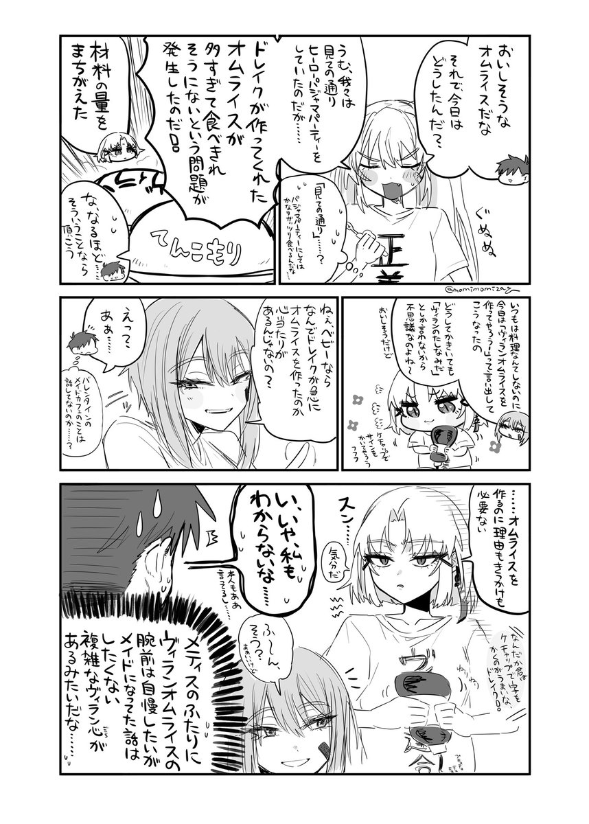 ヴィランメイドのドレイクさんはかなりヴィランオムライスに自信ありげなので、メティスの皆にも得意げにその腕前を見せつけることがあるかもしれない……!でもメイドやってたことはわざわざ言いたくはないかもしれない……というゆるゆる小ネタです
いつも以上にゆるい気持ちでご覧下さい