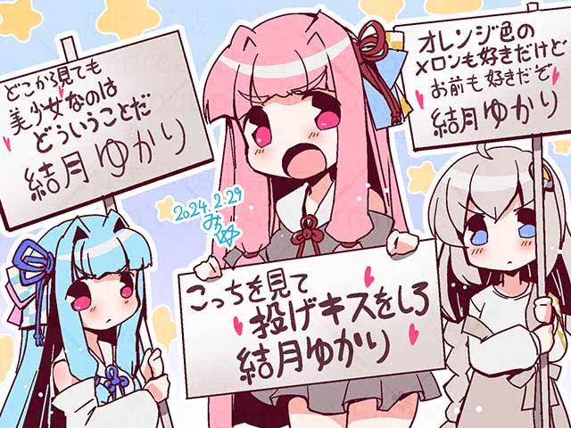 結月ゆかりに対する謎の物言い^^ 