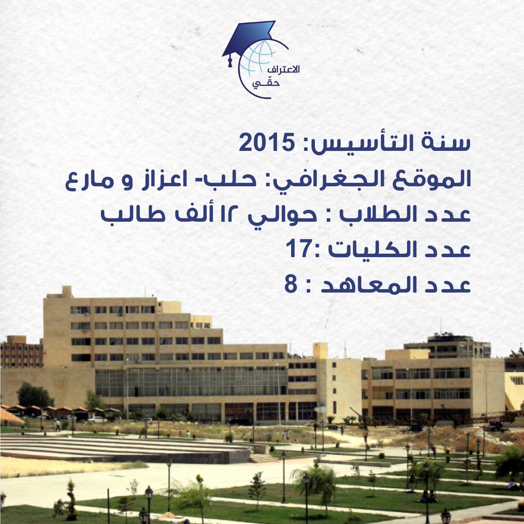 Accreditation_'s tweet photo. لأن الفهم والوعي من أهم ما يعزز المواقف والحقوق؛ هنا كل ما تريد أن تعرفه عن جامعة حلب بدءًا من تاريخ تأسيسها حتى الإنجازات.
جامعة حلب وطلابها يطالبون بحقهم في الاعتراف الدوليّ بشهاداتهم الجامعيّة..

#الاعتراف_حقّي
#الاعتراف_حقي
#إد��ب #حلب #طلاب #شهادات #تطوع #شباب #تخرج #aleppo https://t.co/plvJZ35e7F