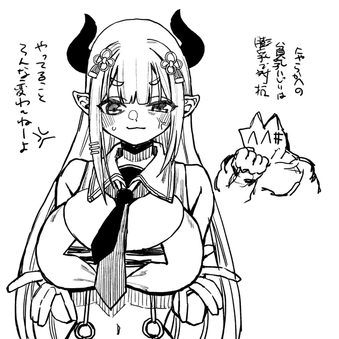 乳比べ貧乳いじりへの正義の心。 