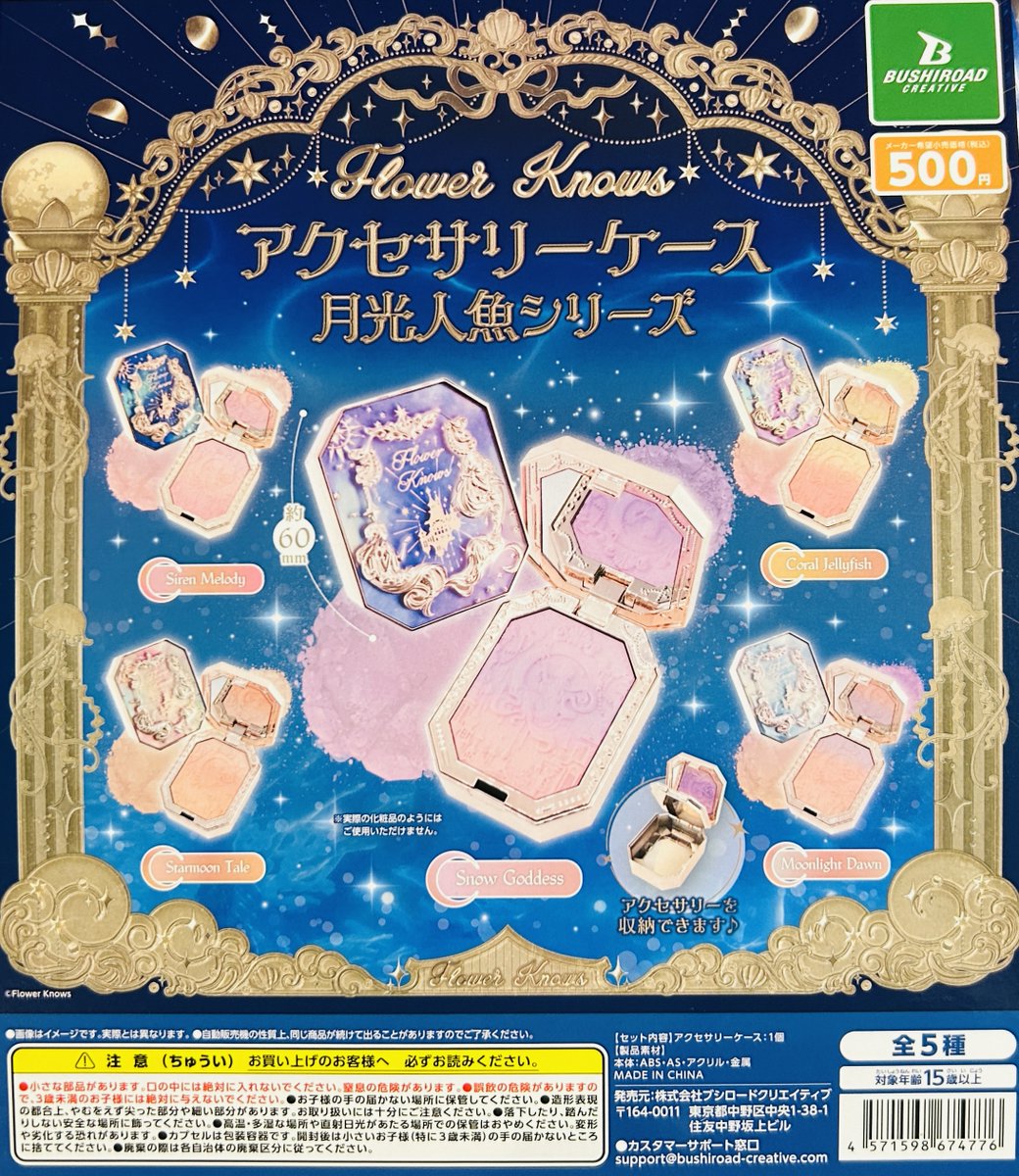 新商品入荷情報】 ・Flower Knows アクセサリーケース 月光人魚