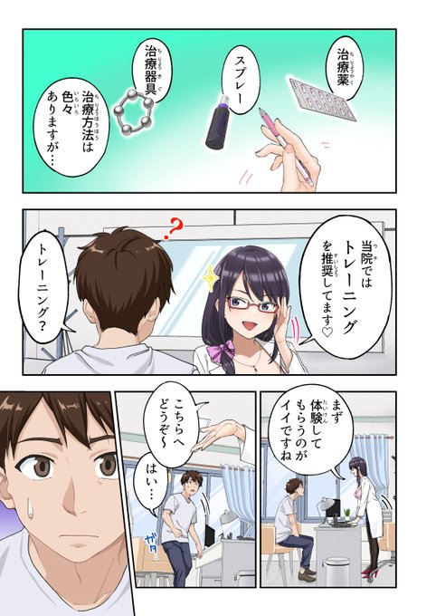 新作🔞漫画『早漏克服クリニック』
早速ネネカ先生の『トレーニング』を受けることに。
治療とはいえこんな美人の先生に下半身を見せることになるなんて…!

ただいまFANZAにて予約受付中!
https://t.co/W8CDL5AiG3

サンプルまとめはこちら👇
https://t.co/aCZ6ysqBeT 