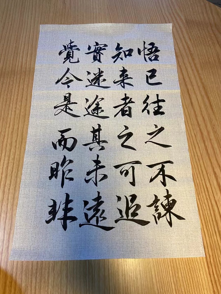 yupeifeng98's tweet photo. 写字～悟道 https://t.co/QQnpxNbBjL