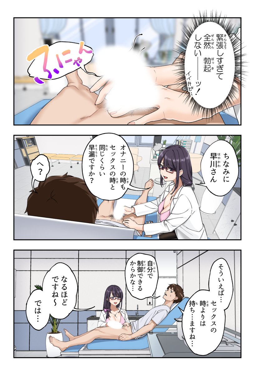 新作🔞漫画『早漏克服クリニック』
ネネカ先生に促されていつものオカズを妄想してみることに。
でも密着されてると、ついつい先生のことを思い浮かべてしまって…♡

ただいまFANZAにて予約受付中!
https://t.co/W8CDL5AQvB

サンプルまとめはこちら👇
https://t.co/aCZ6ysr94r 