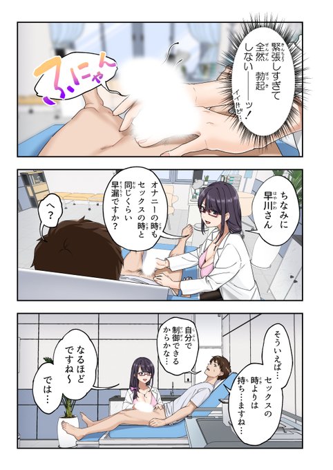 新作🔞漫画『早漏克服クリニック』
ネネカ先生に促されていつものオカズを妄想してみることに。
でも密着されてると、ついつい先生のことを思い浮かべてしまって…♡

ただいまFANZAにて予約受付中!
https://t.co/W8CDL5AQvB

サンプルまとめはこちら👇
https://t.co/aCZ6ysr94r 