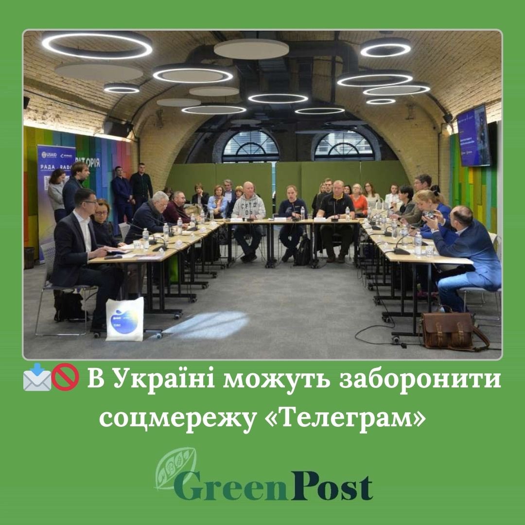 GreenPost_News's tweet image. 📩🚫Комітет з питань свободи слова провів круглий стіл «Журналістські стандарти та професійна етика в умовах війни».Висновок про необхідність продумати можливості для заборони цієї соцмережі, став одним з ключових підсумків засідання.
#телеграм #цензура #свободаслова
GreenPost 🌎