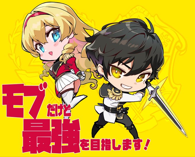 MFブックス様より発売中の『モブだけど最強を目指します!』 大熊イラスト担当しました。よろしくお願いいたします('ω')ノhttps://t.co/efYYSUH0WL 