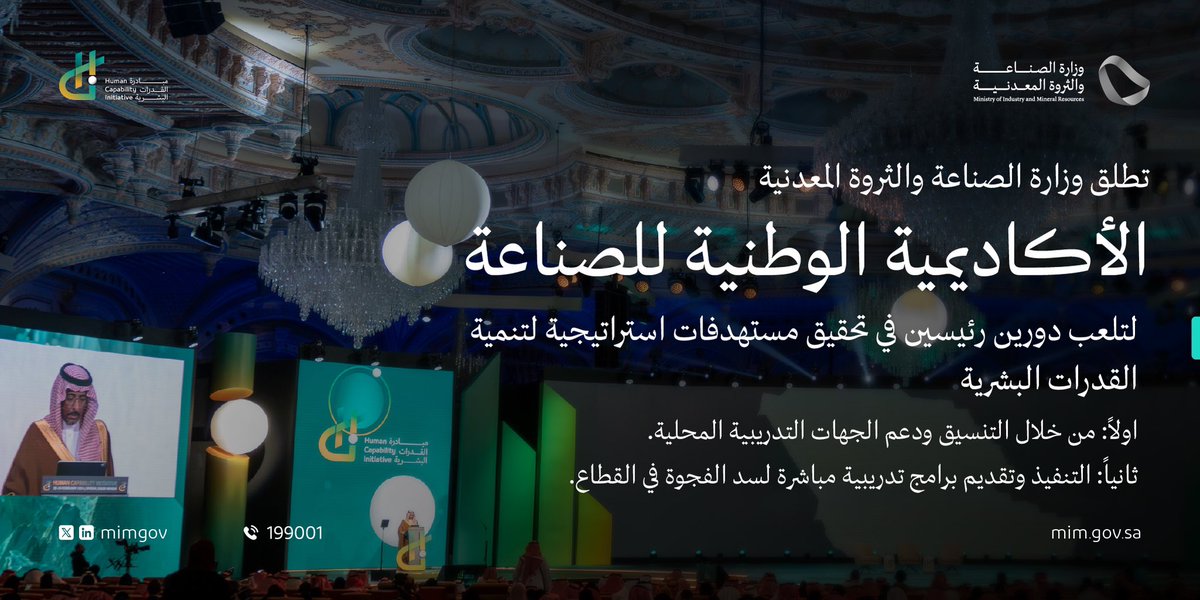 mimgov's tweet photo. #الاستعداد_للمستقبل يبدأ بالأكاديمية الوطنية للصناعة. https://t.co/w6dkjVQSX0