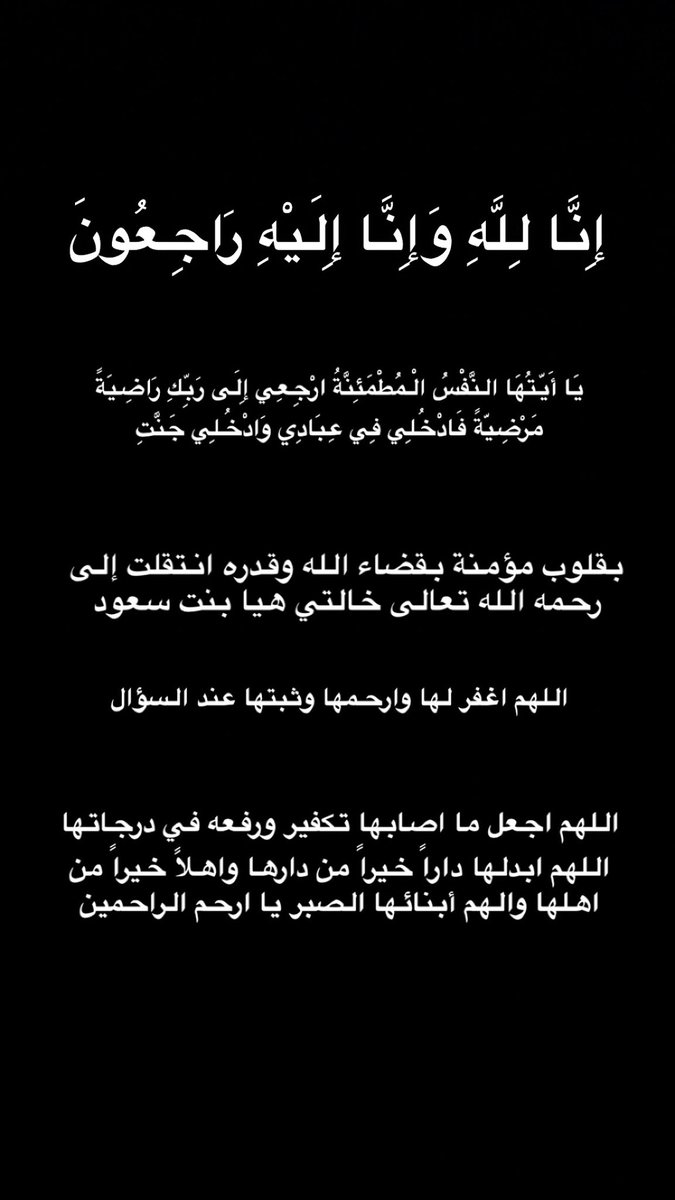 SheheedaMB's tweet photo. اللهم اجرنا في مصيبتنا واخلف لنا خيراً منها يارب 🤲🏻 https://t.co/i45aG1AwuC