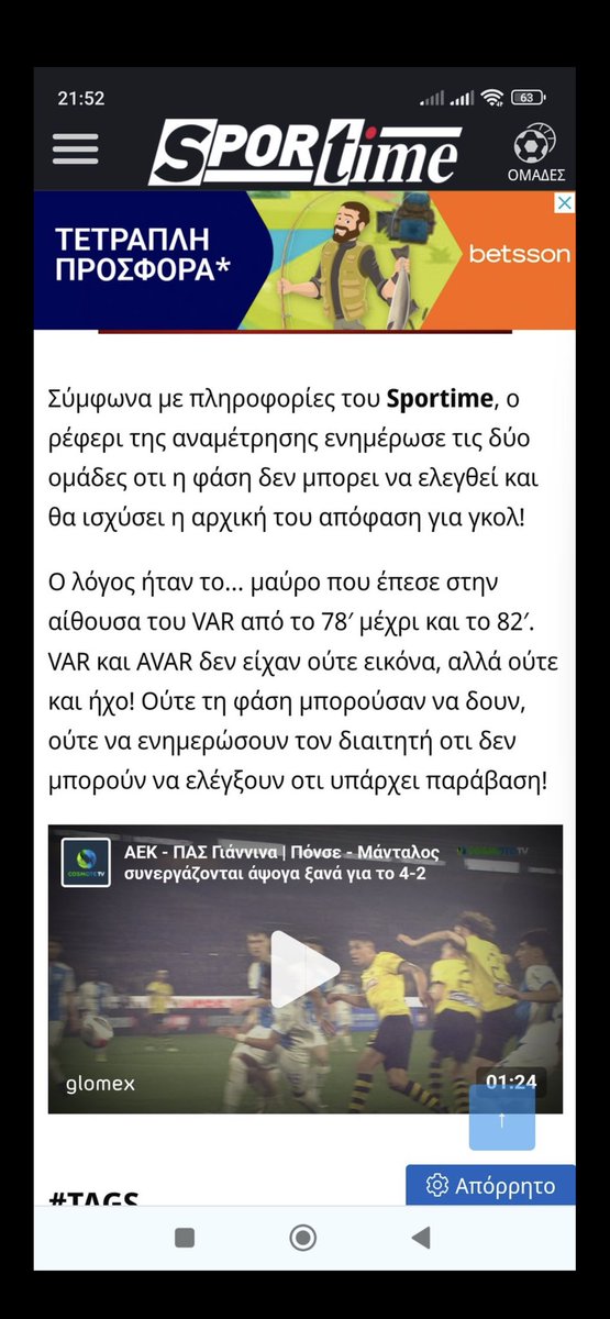 Παιδιά σοβαρεύει πολύ πολύ το πράγμα . Αν δεν υπάρξει παρέμβαση από την κυβέρνηση τότε μιλάμε για ΣΚΑΝΔΑΛΟ  #OlympiacosFC #aekfc