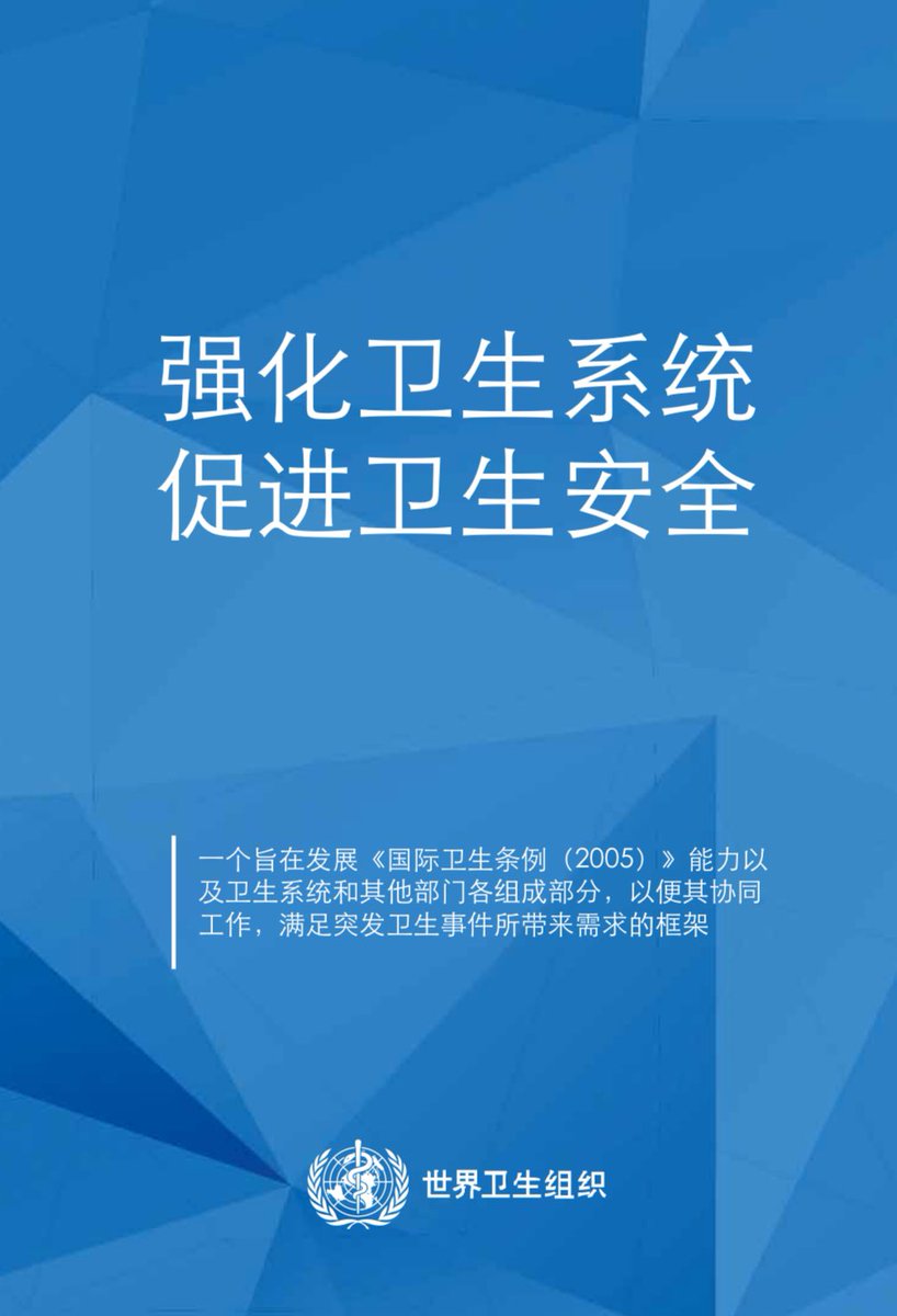kandelnirmal's tweet photo. .@WHO’s Health Systems for Health Security Framework is now available in #Chinese. #HSforHS 

The framework is available in English, Spanish, Russian and French. The Arabic version is on the way. 

@LinaYu_2021 @UniversityLeeds @AwadMataria 

https://t.co/rMDybruzd7 https://t.co/fXVANuGrDM
