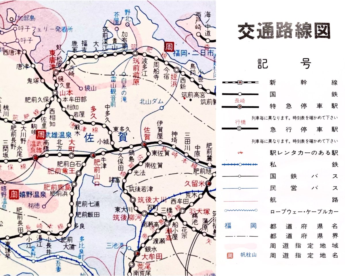 昭和55(1980)年の昭文社の九州全図付録の #鉄道路線図。筑肥・唐津線の