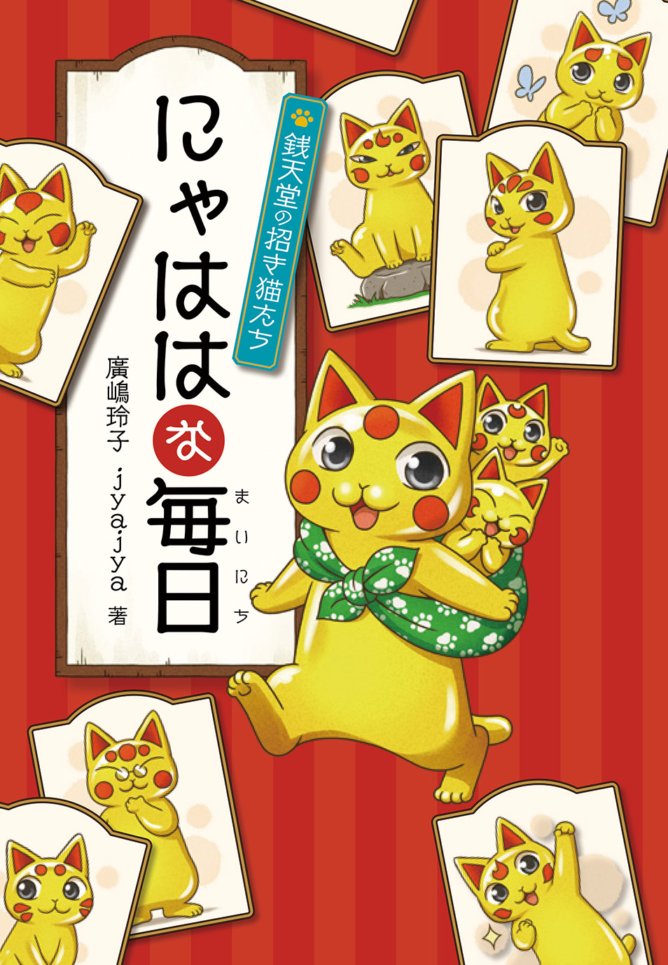 楽天市場】[箔一] 置物・オブジェ 置物 開運 招き猫 左手 L