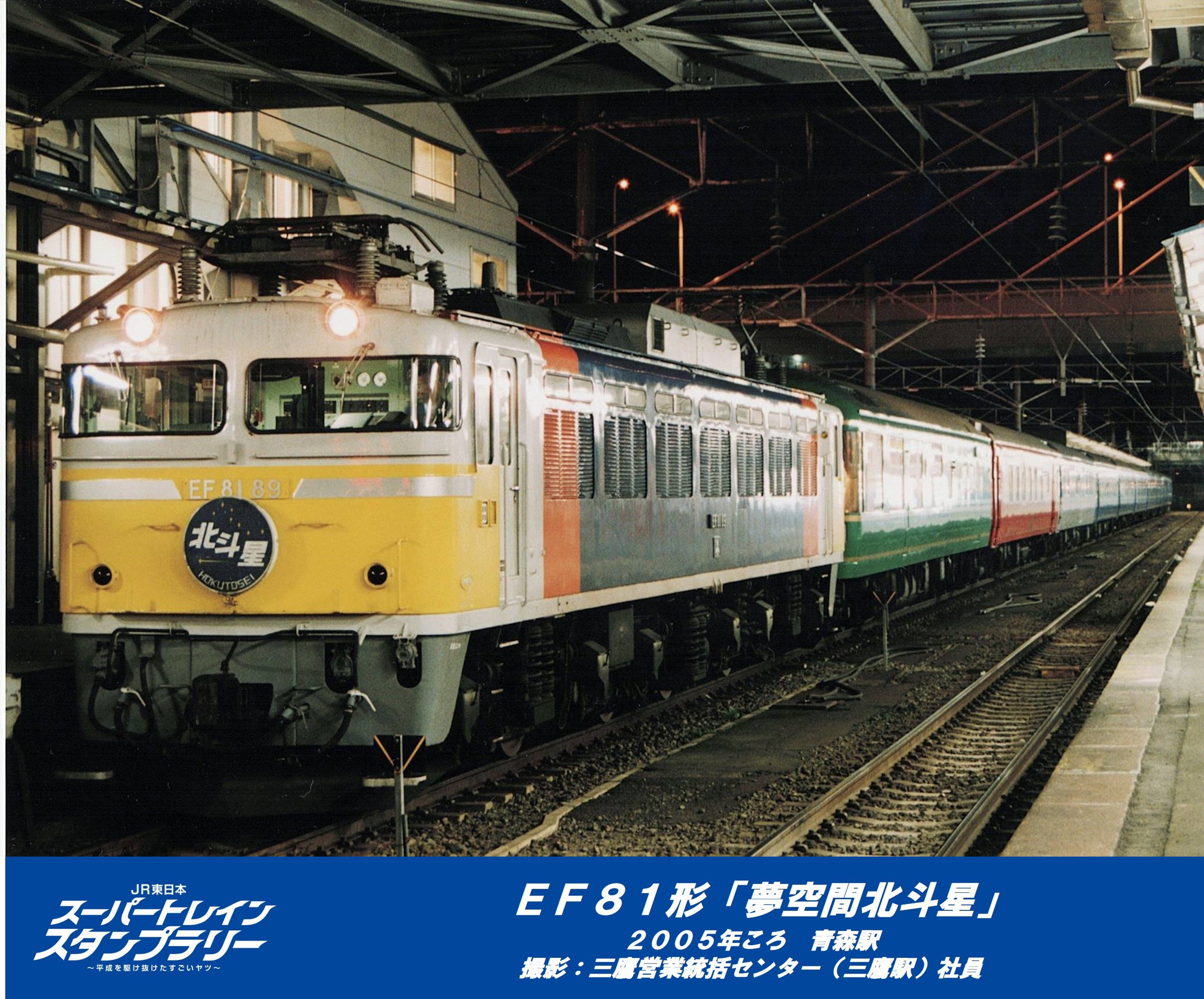 JR東日本 トレインスタンプラリー（公式） on X: 