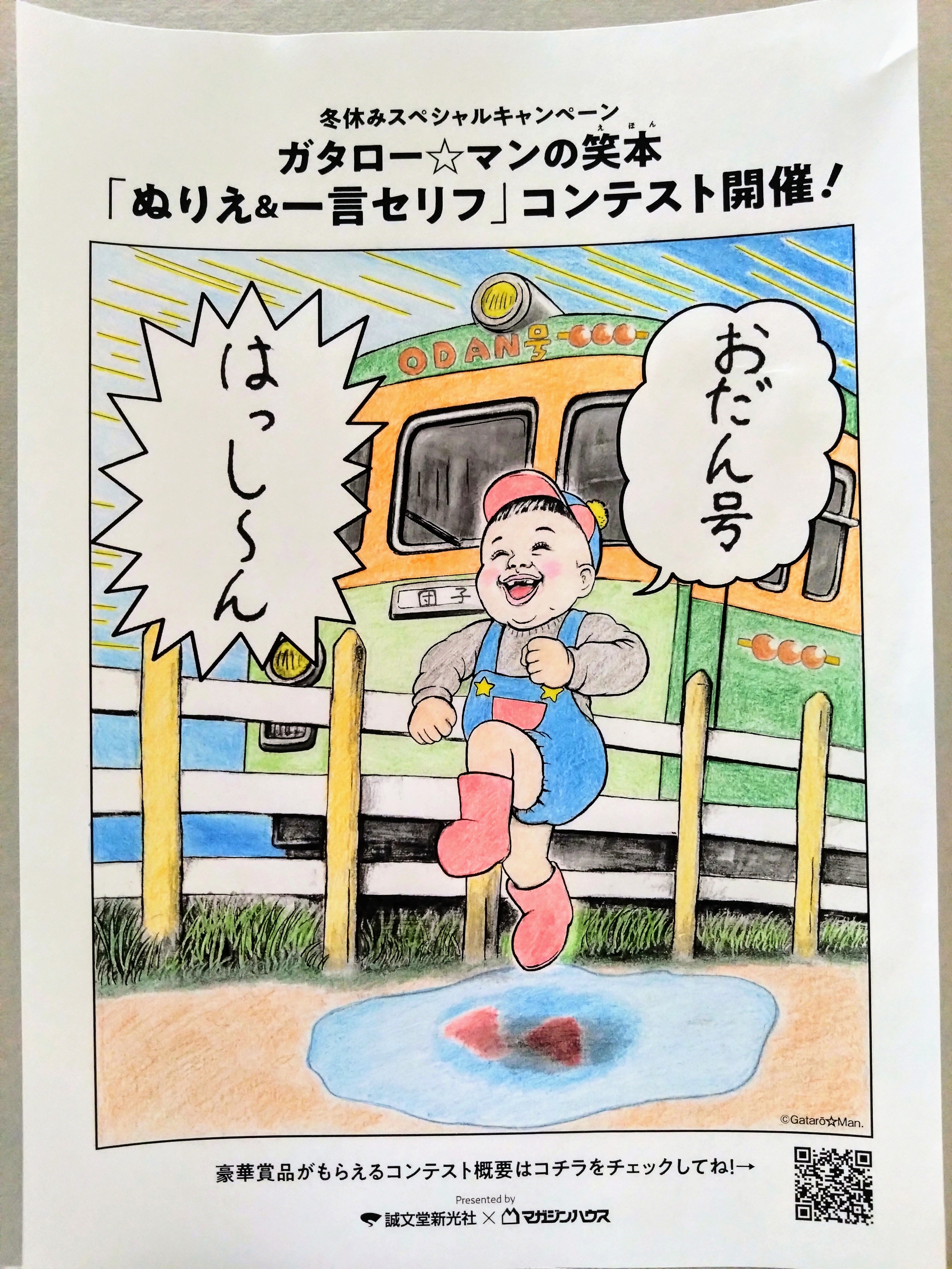 ガタロー☆マン 絵本購入特典 直筆 ポストカード ガタロー☆マン