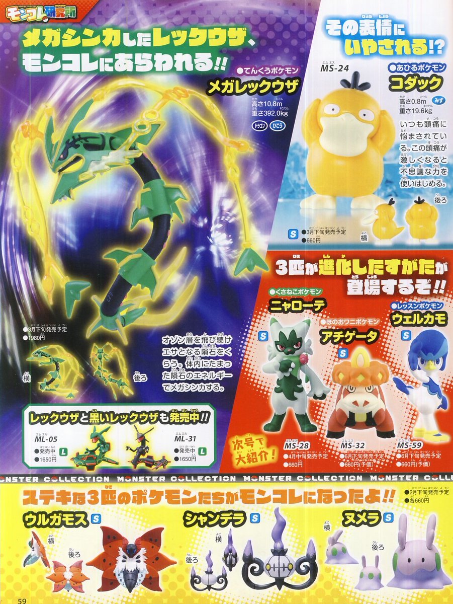 ポケモンファン第44号