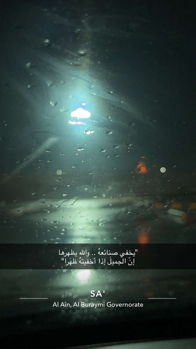 "يخفي صنائعهُ .. والله يظهرها 
إنّ الجميلَ إذا أخفيتهُ ظهَرا"